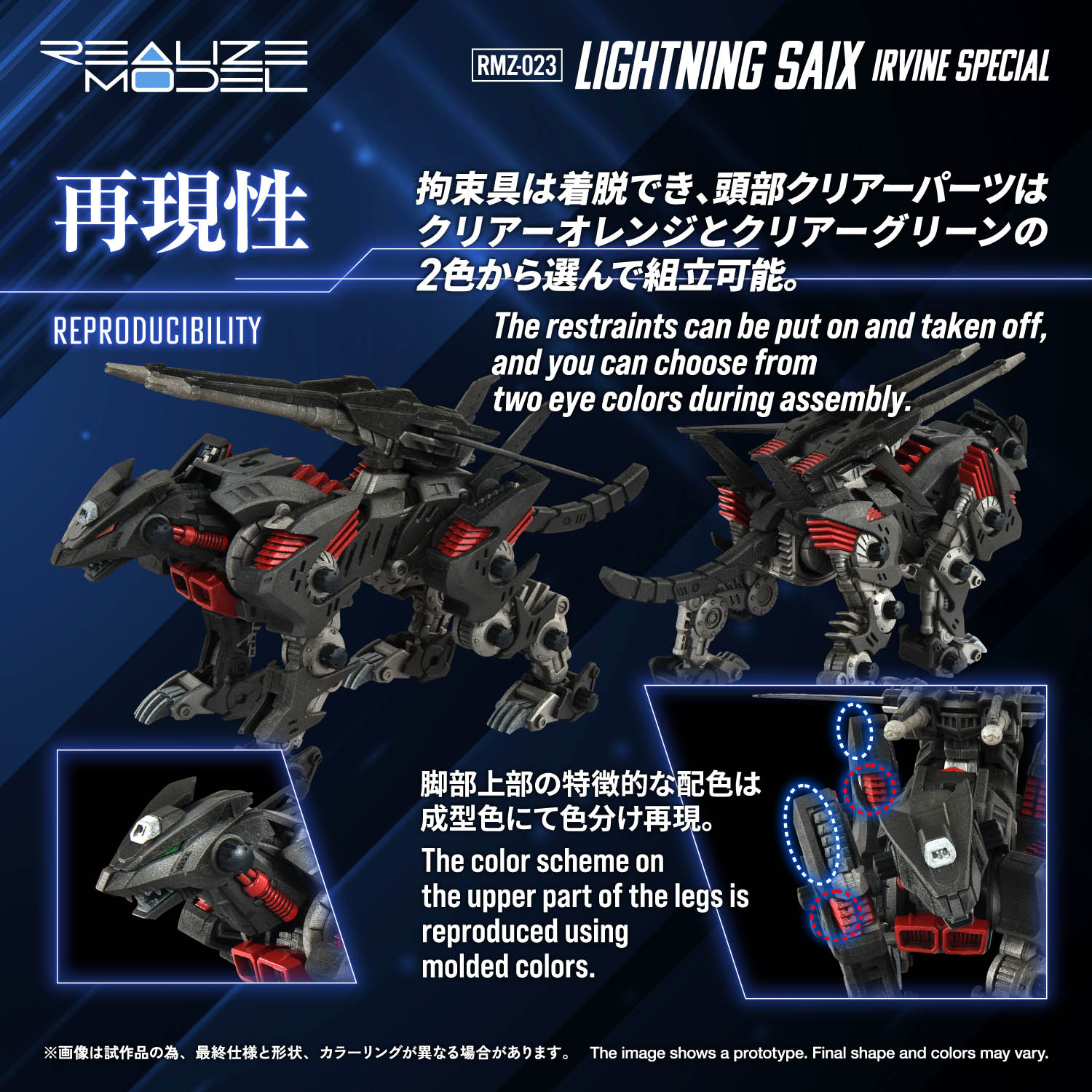 REALIZE MODEL ZOIDS RMZ-023 LIGHTING SAIX IRVINE SPECIAL